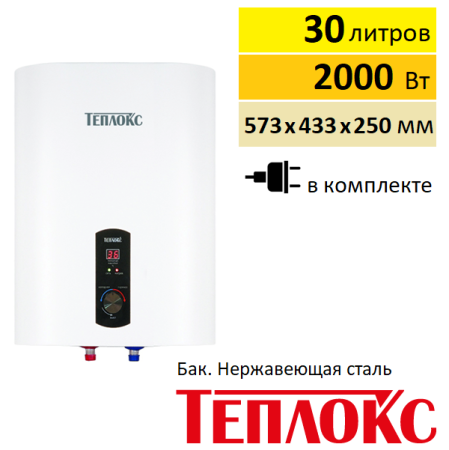 Водонагреватель Теплокс ЭНВ-НЕРЖ-30